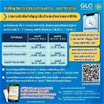 สมัครเข้าร่วมโครงการสลากดิจิทัล